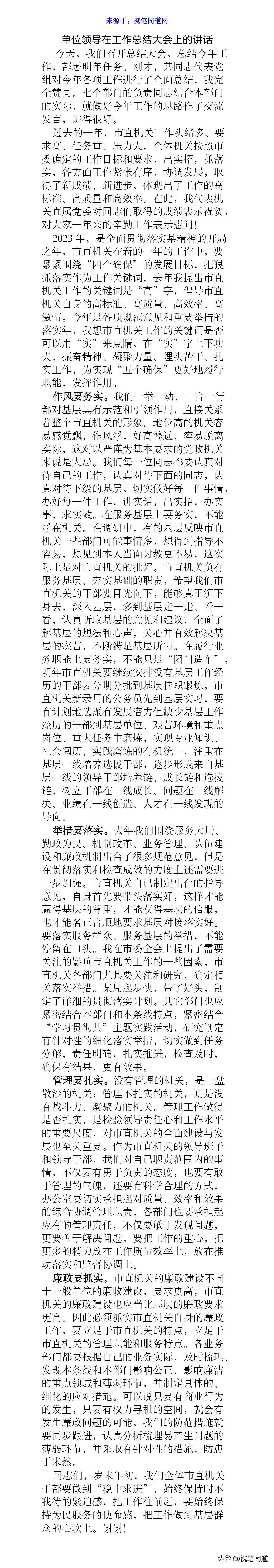 年终总结大会发言稿（年终工作总结大会精彩范文）