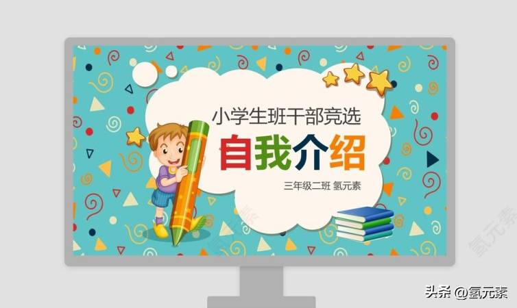 竞选学习委员演讲稿步骤（开学季小学生竞选班委发言稿）