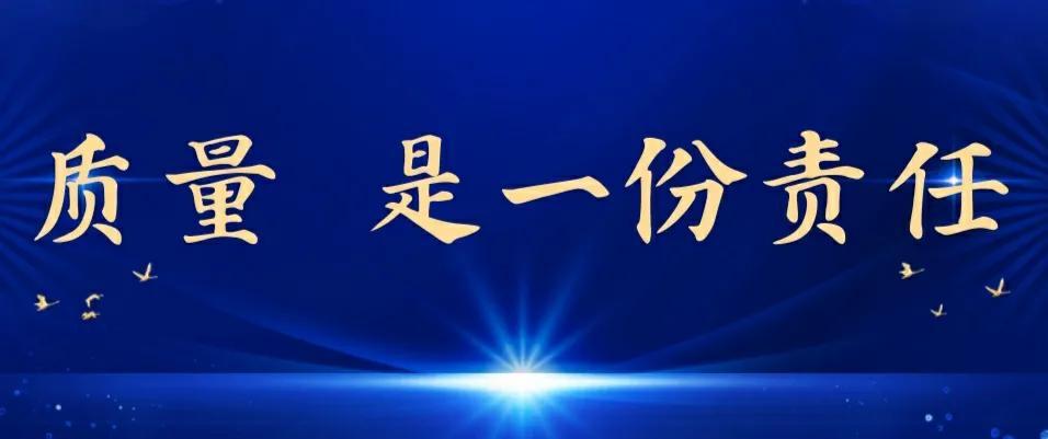 质量在我心中演讲稿题目（质量，是一份责任）