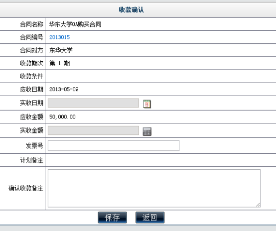 合同管理系统操作手册 项目管理系统开发