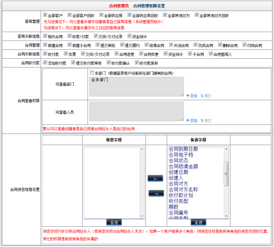 合同管理系统操作手册 项目管理系统开发