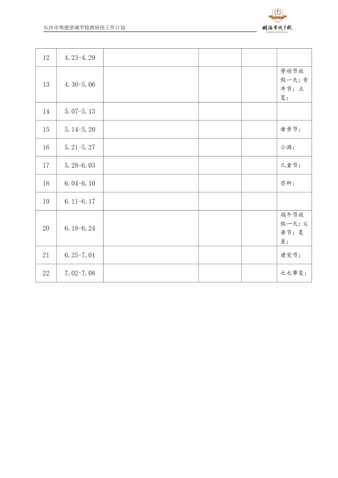 体育教研组工作计划ppt（教研组工作计划这样写）