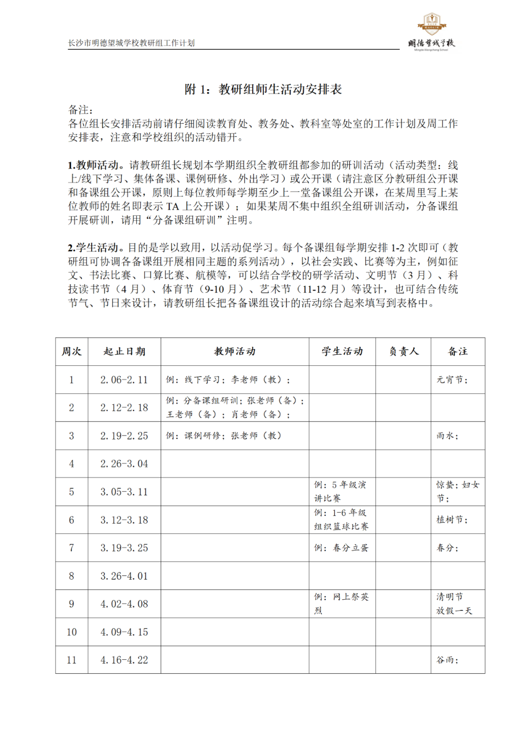 体育教研组工作计划ppt（教研组工作计划这样写）