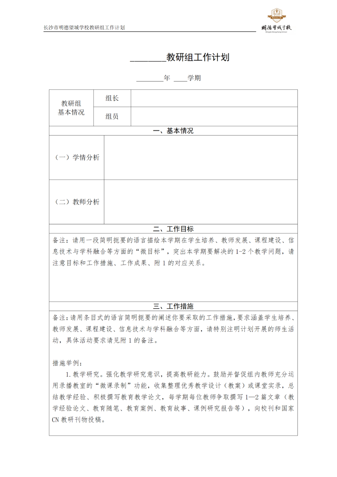 体育教研组工作计划ppt（教研组工作计划这样写）