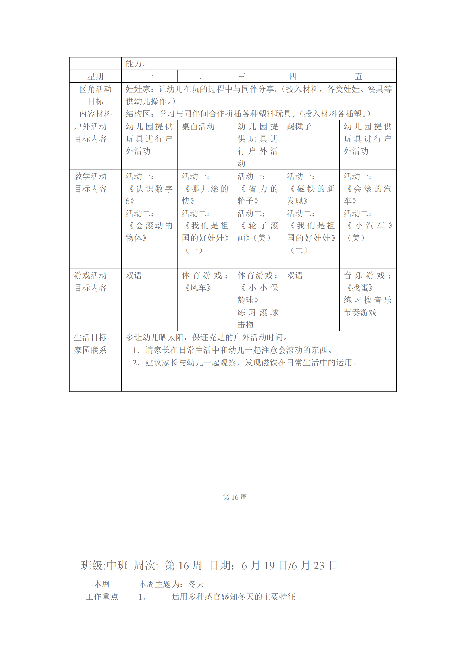 大班上学期班级工作计划表（幼儿园小中大班一周工作计划表）