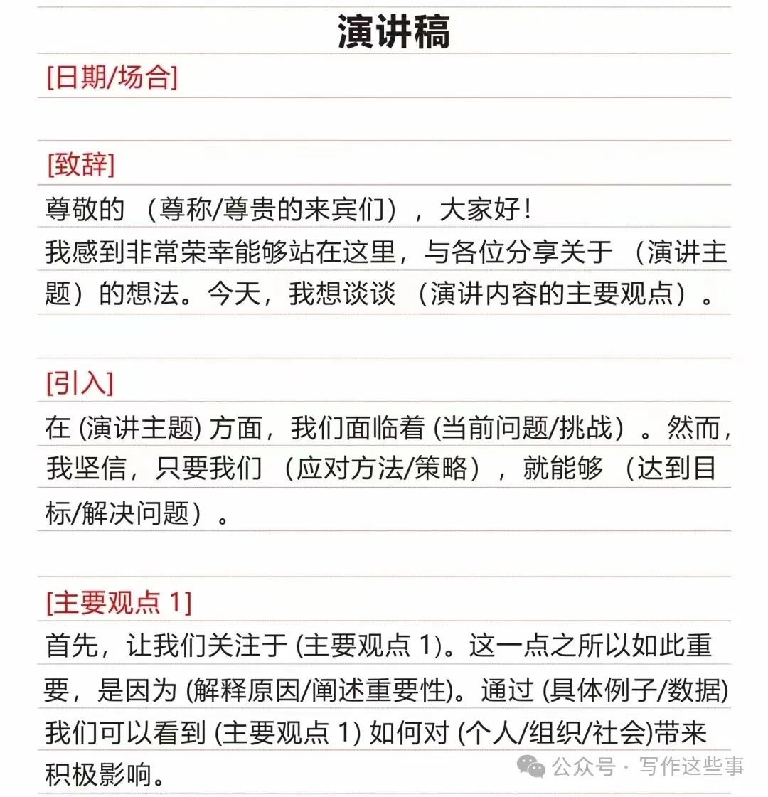 演讲稿格式范文怎么写分享（已解决）