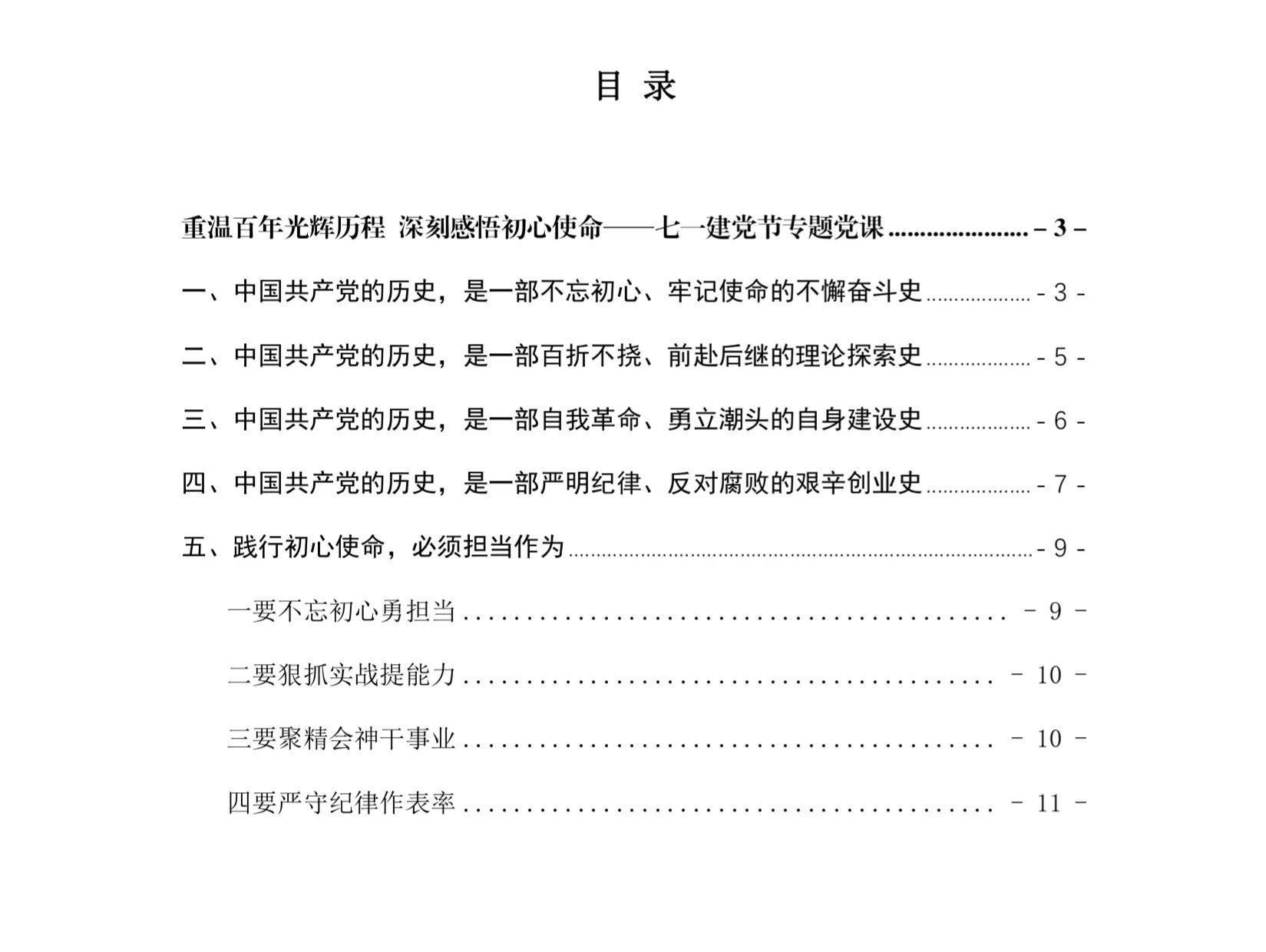 迎七一演讲稿题目（七一专题党课讲稿）