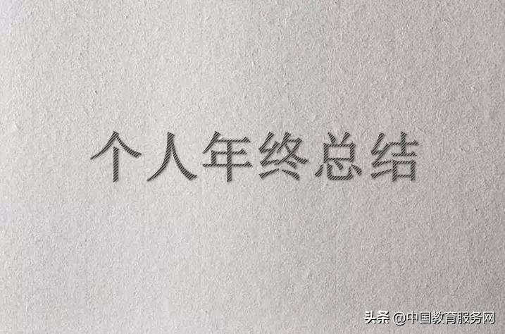 幼儿教师个人工作总结与反思（幼儿园教师年终总结怎么写？）